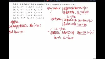 EX.5.2.3第六版华中科大康华光模拟电子技术习题讲解