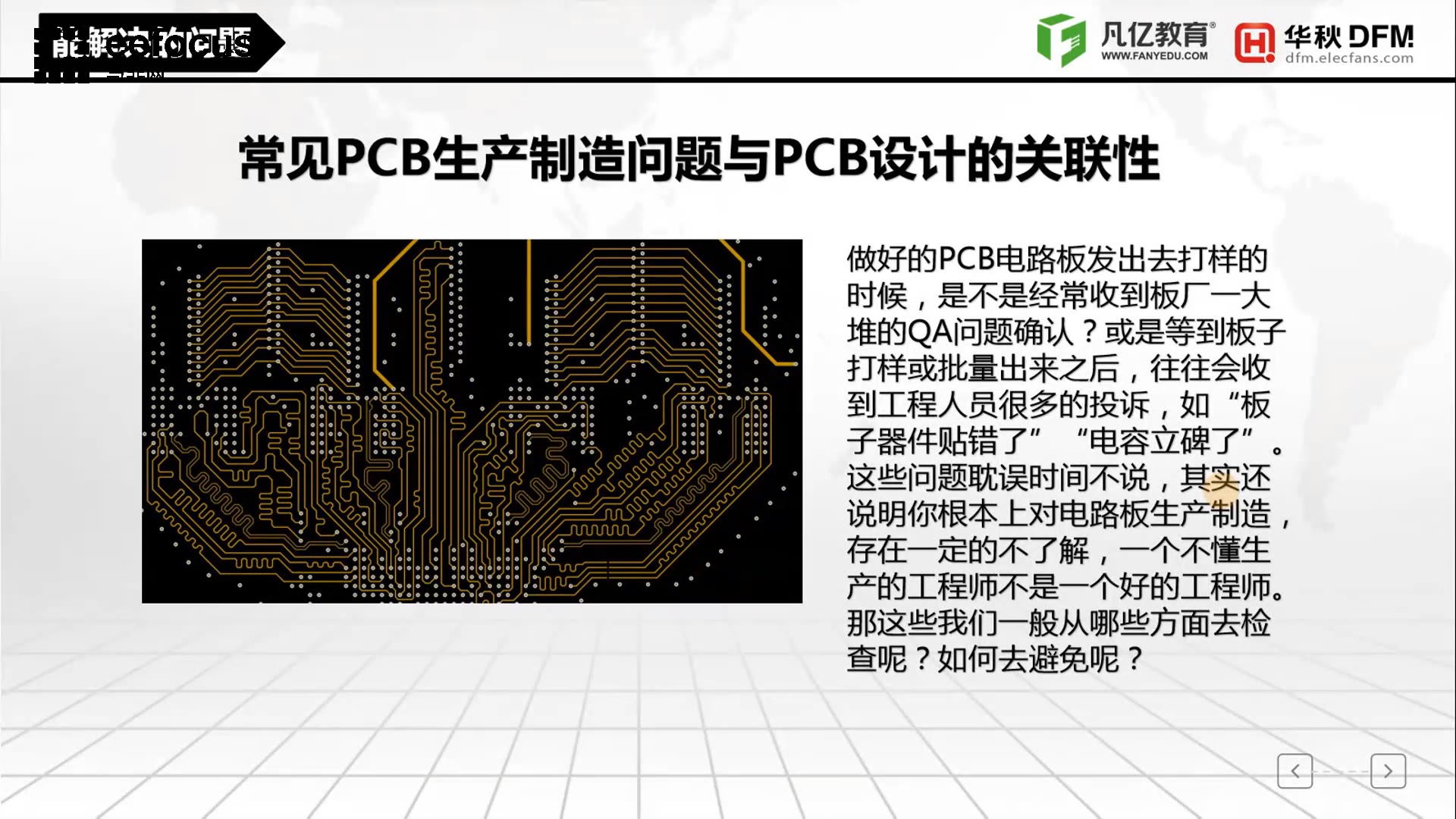 教程丨一键检查PCB设计中的各类生产问题哔哩哔哩bilibili