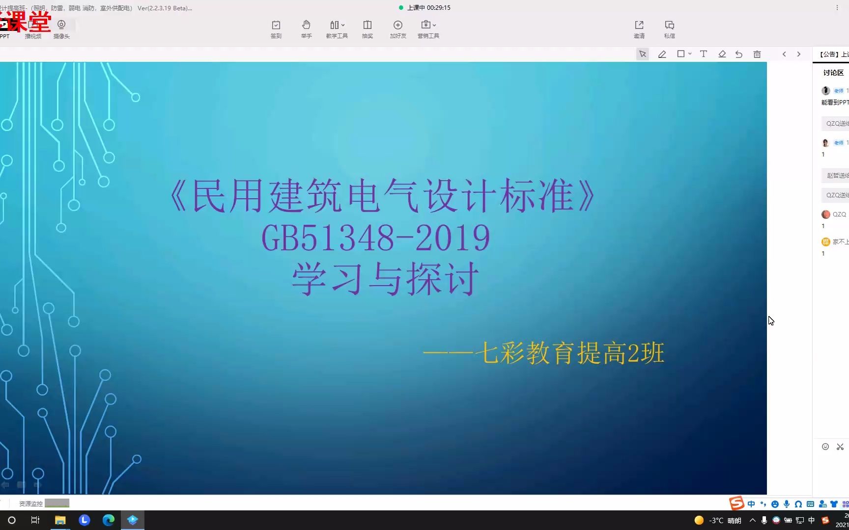 [图]GB51348-2019的学习与探讨