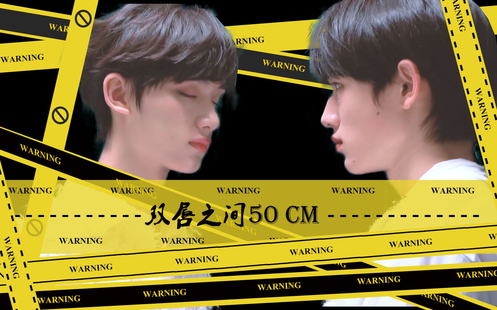 【鑫轩/轩鑫】双唇之间50厘米