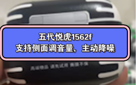 AirPodsPRO二代同款侧边滑动音量 主动降噪版本的1562f到货,悦虎芯片 flycc软件验证和功能调节哔哩哔哩bilibili