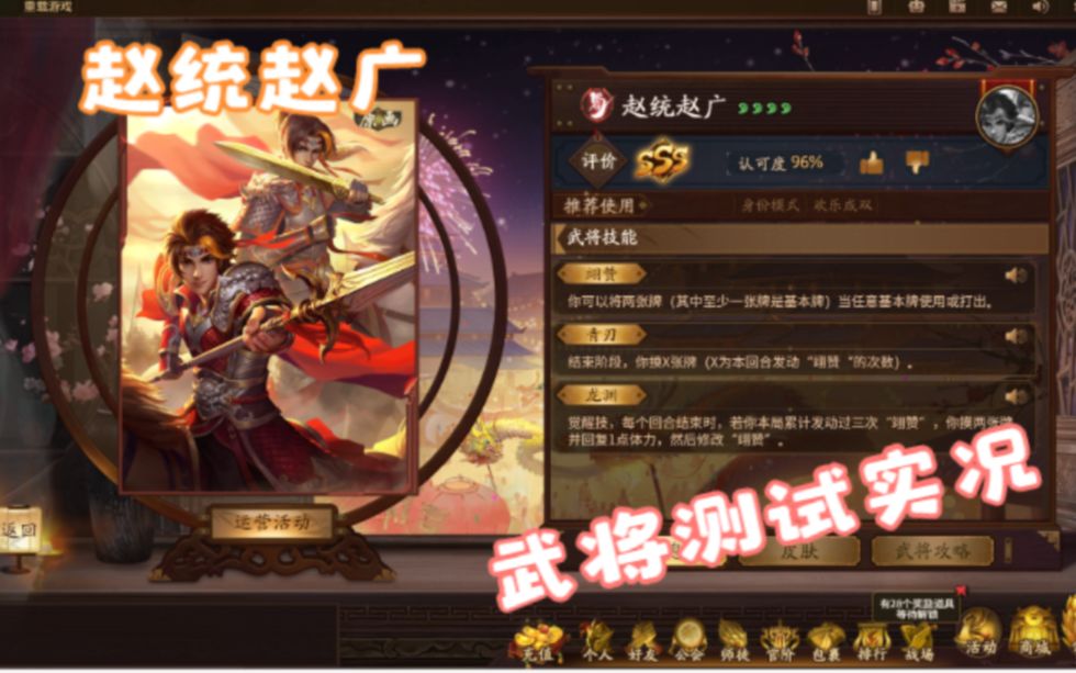 【新三国杀十周年】赵统赵广测试实况