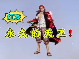 热血航线:一代版本一代神，代代都有大红神