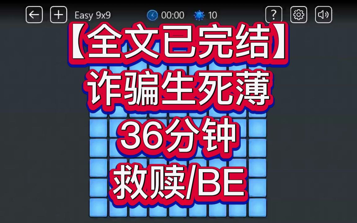 [图]【全文已完结】诈骗生死薄——我是地府生死簿，在人间活腻了，准备去死。死前接了个诈骗电话，我存心逗他