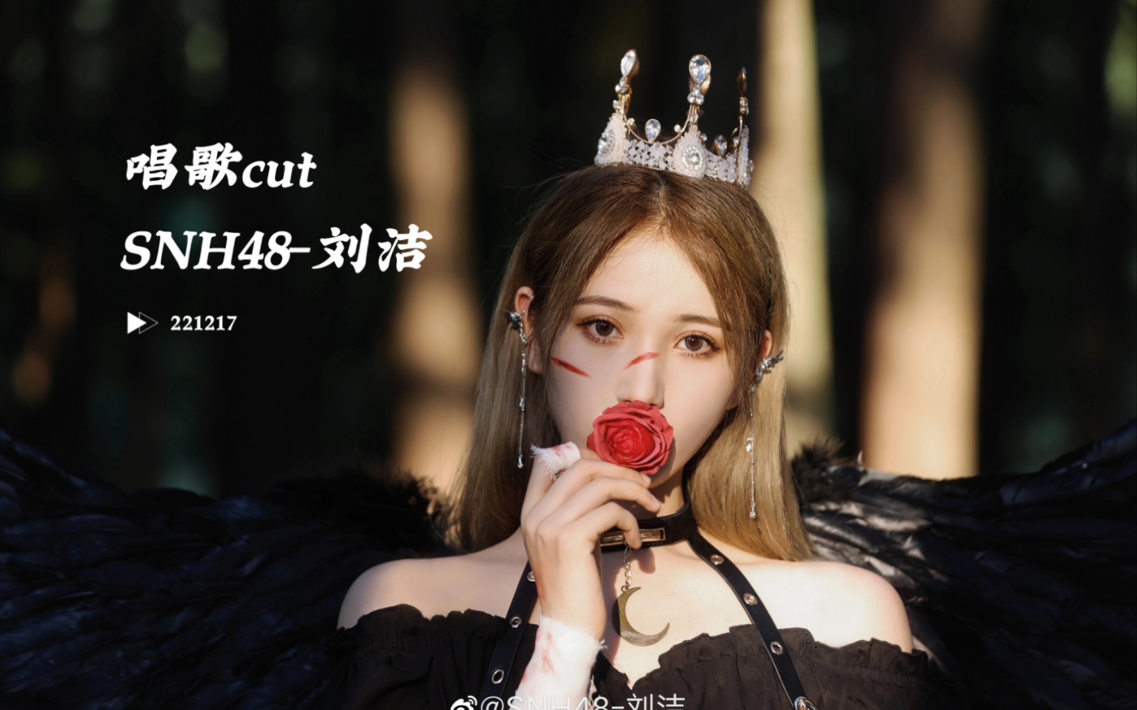 【snh48-刘洁】直播唱歌cut 20221217