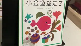 小金鱼逃走了绘本朗读日文版きんぎょがにげた 哔哩哔哩 Bilibili