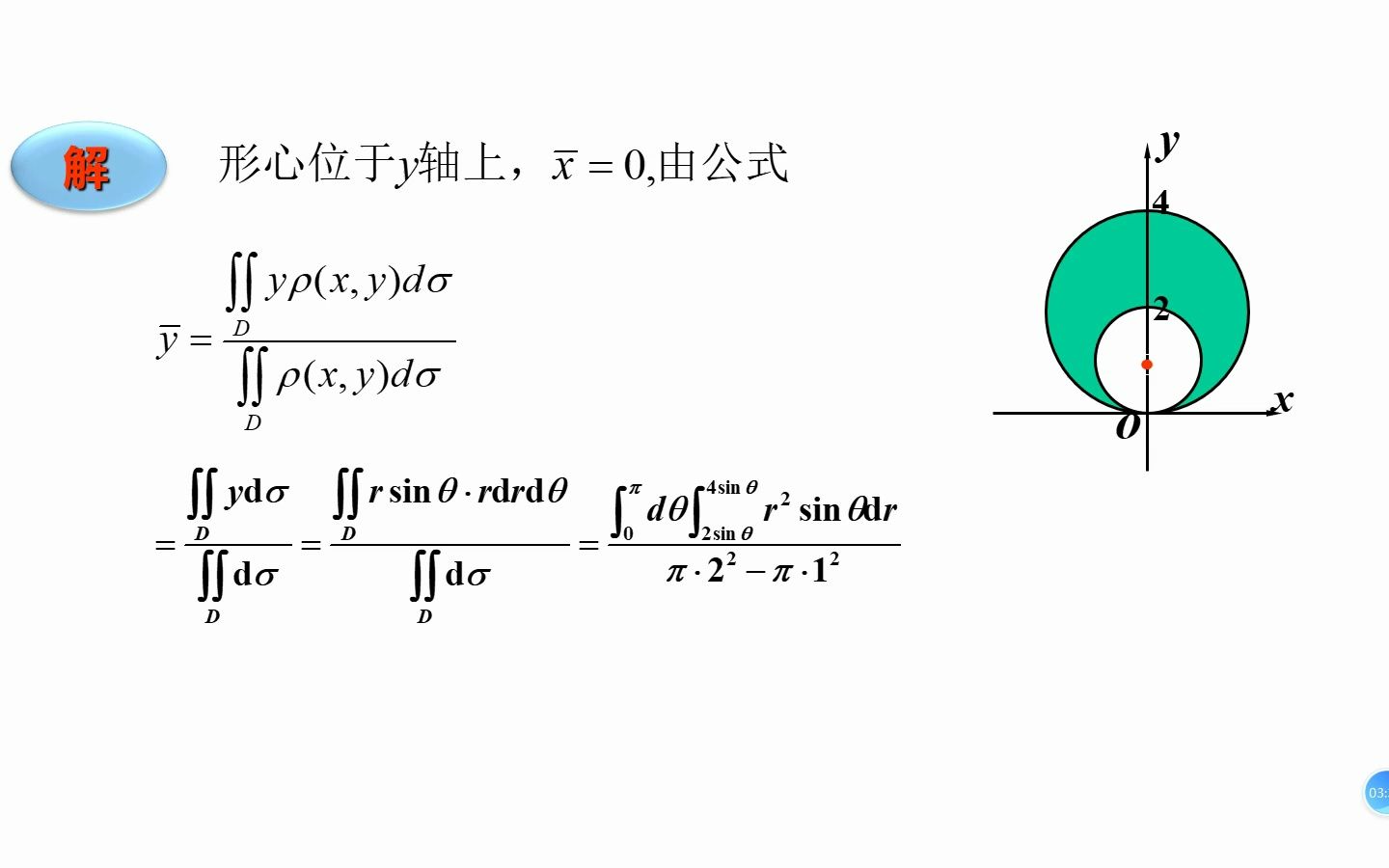 [图]7.5.2.3 面密度非均匀平面薄片的质心练习