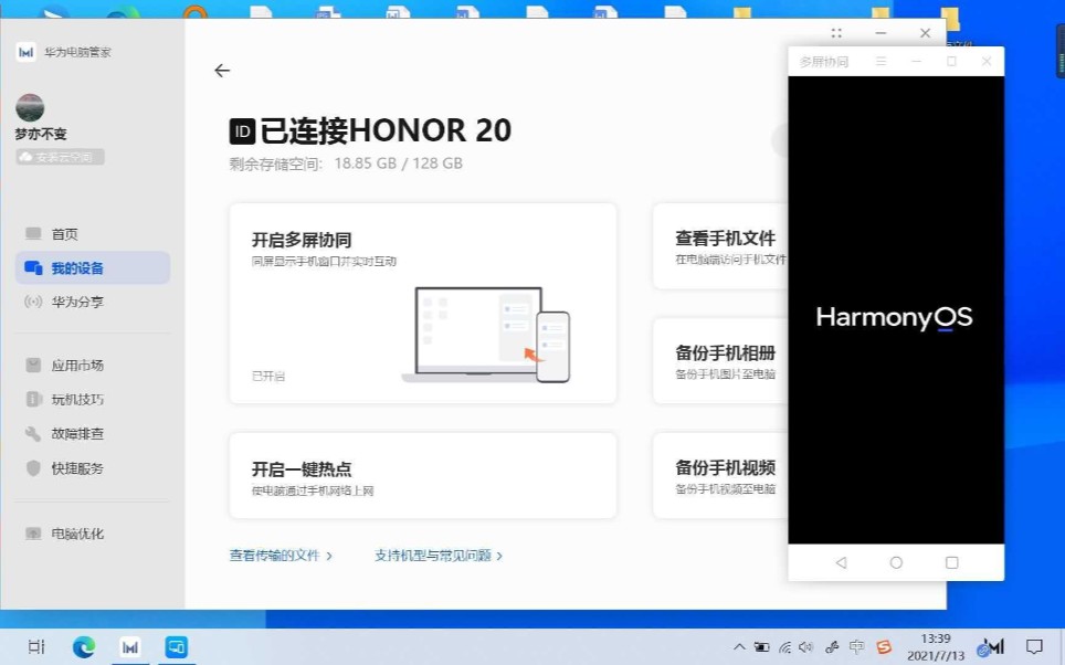 荣耀20更新鸿蒙系统在华硕电脑实现多屏协同,驱动版本问题,新版华为电脑管家安装不了,弄了好久啊……哔哩哔哩bilibili