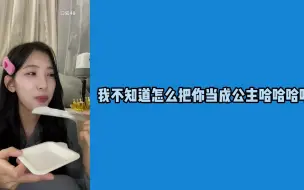 孙晓艳：我不知道怎么把段艺璇当成公主