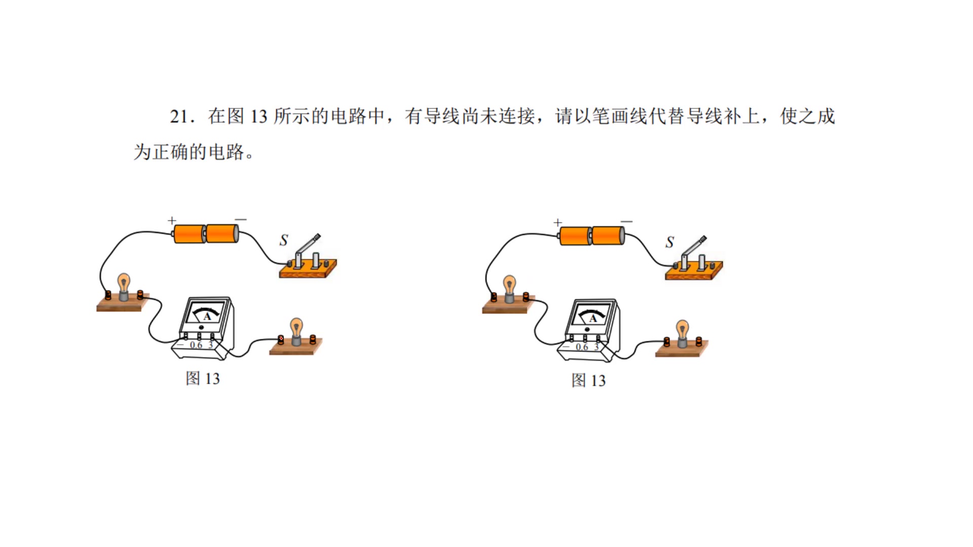 [图]2020闵行物理一模21题电路连线题