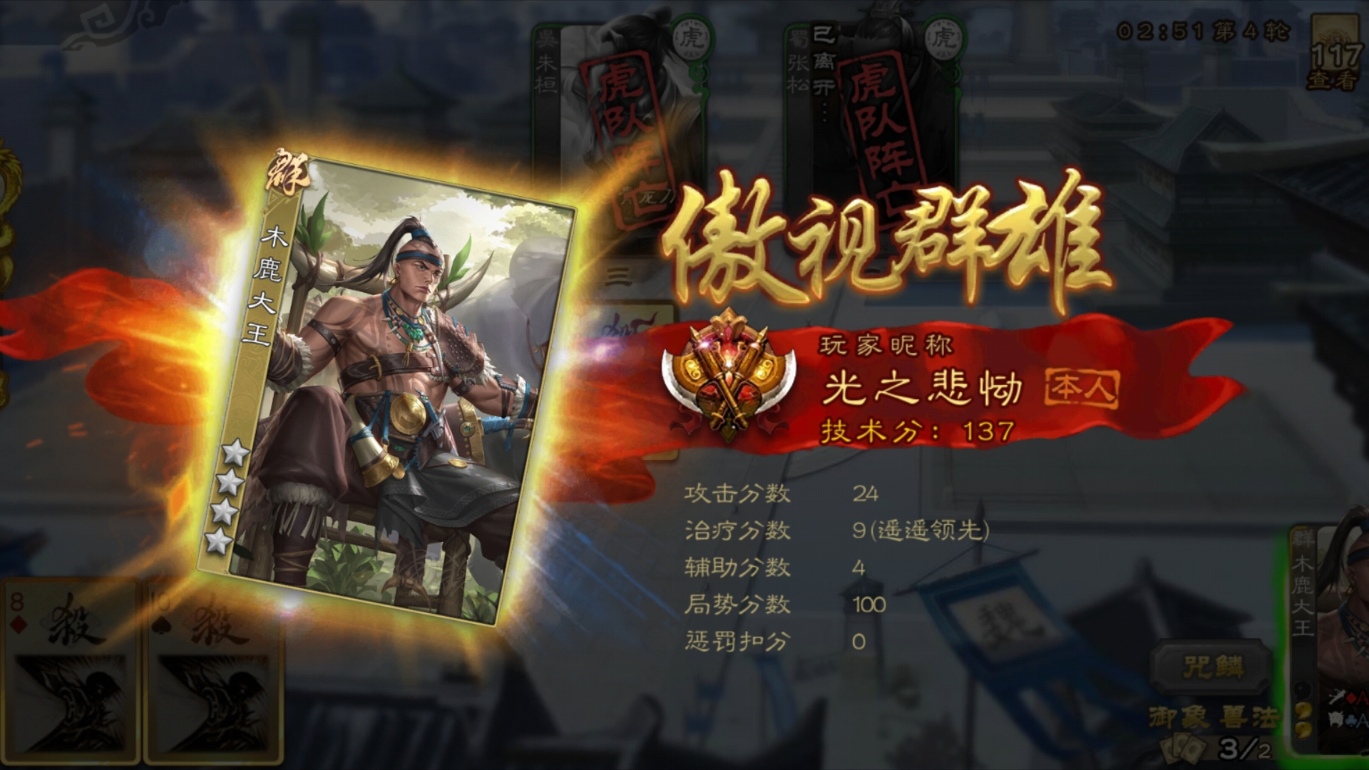 【武将测评】木鹿大王