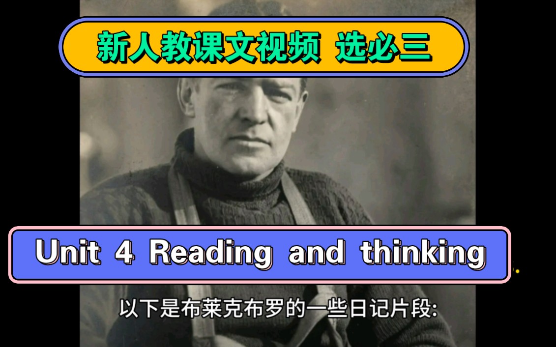 [图]【新人教课文视频】选必三 Unit 4 Reading and thinking