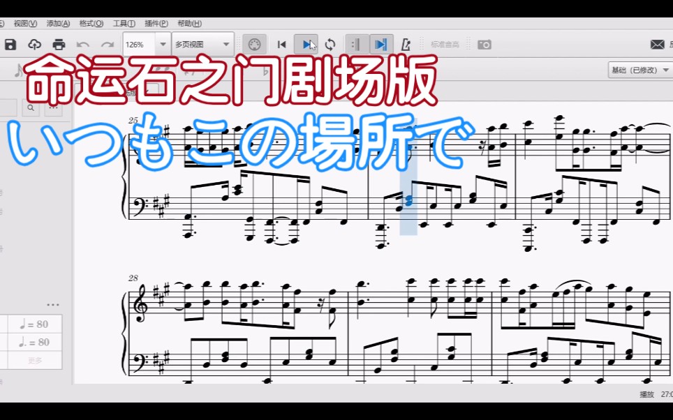 [图]【钢琴/附谱】いつもこの場所で-命运石之门剧场版片尾曲-彩音