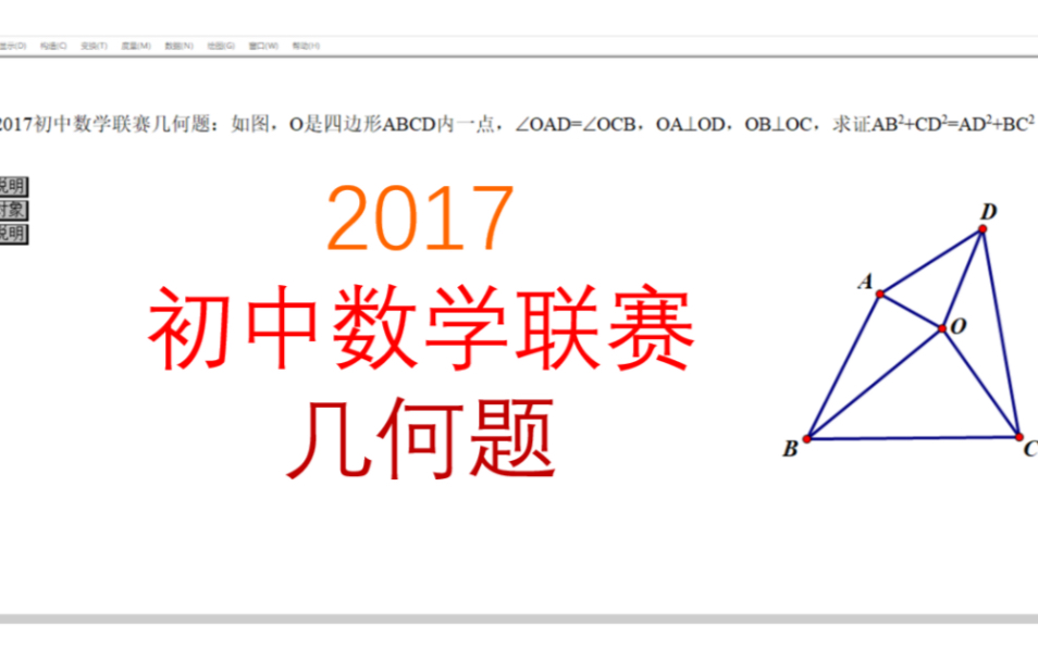 [图]2017初中数学联赛几何题，难度不大