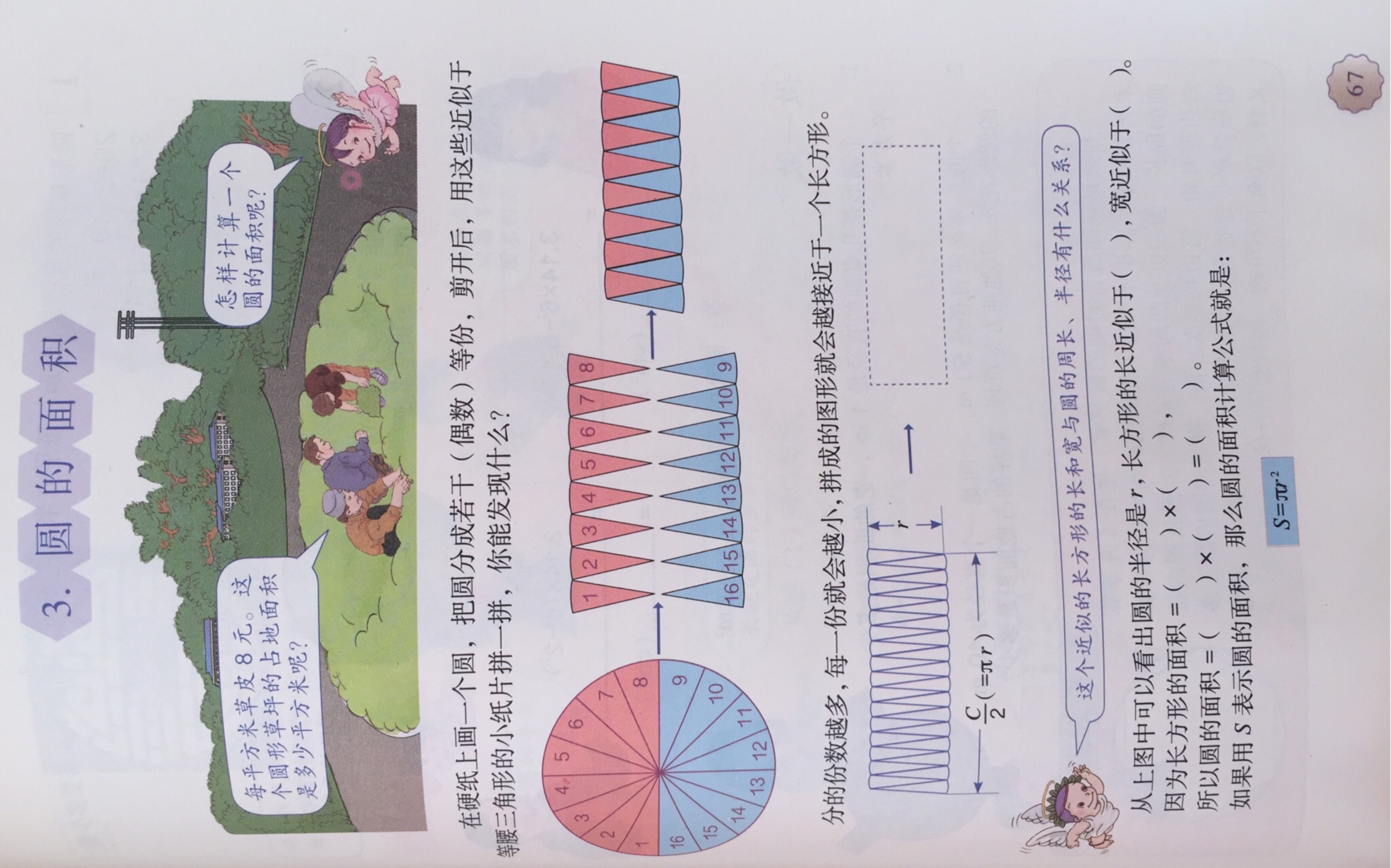 [图]小学数学教师资格证面试 《圆的面积》人教版六年级上册