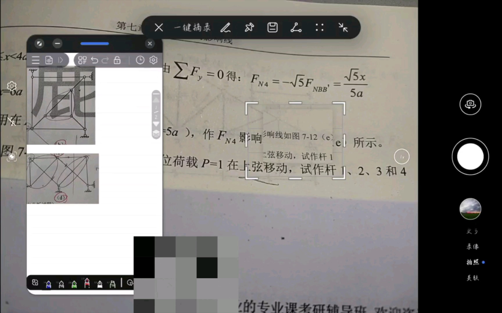 【小技巧】华为一键摘录做笔记确实方便哔哩哔哩bilibili