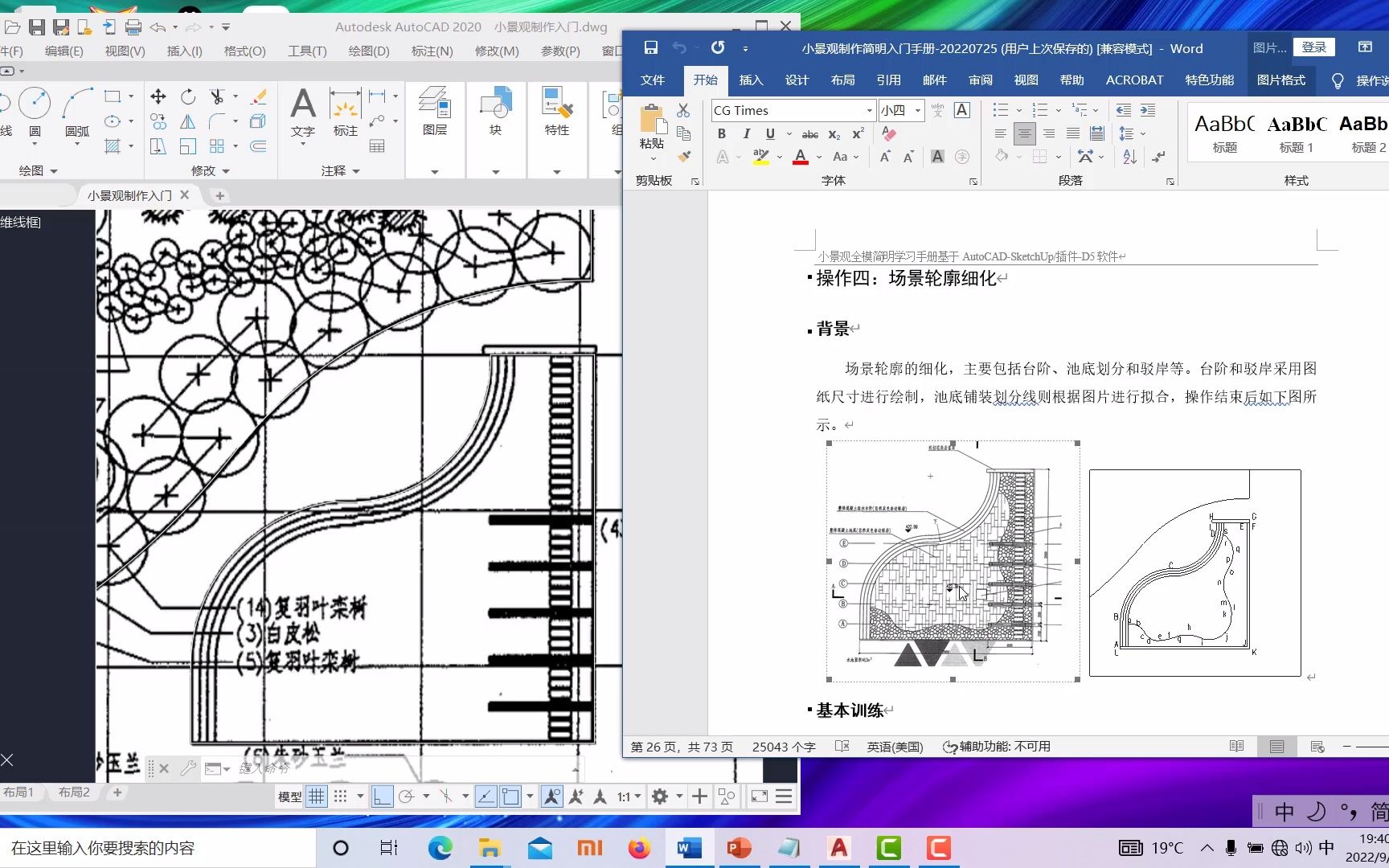 [图]小景观制作简明入门手册-操作4-场景轮廓细化