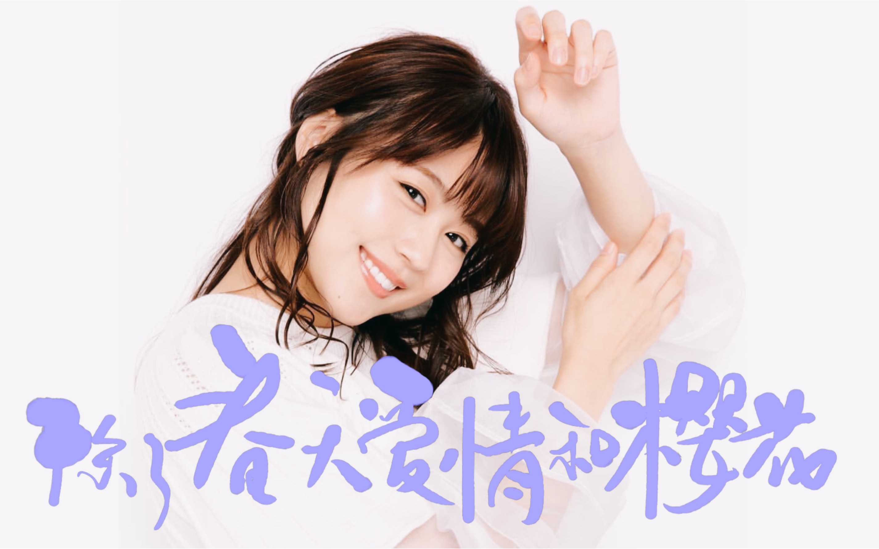 有村架纯 视频在线观看 爱奇艺搜索