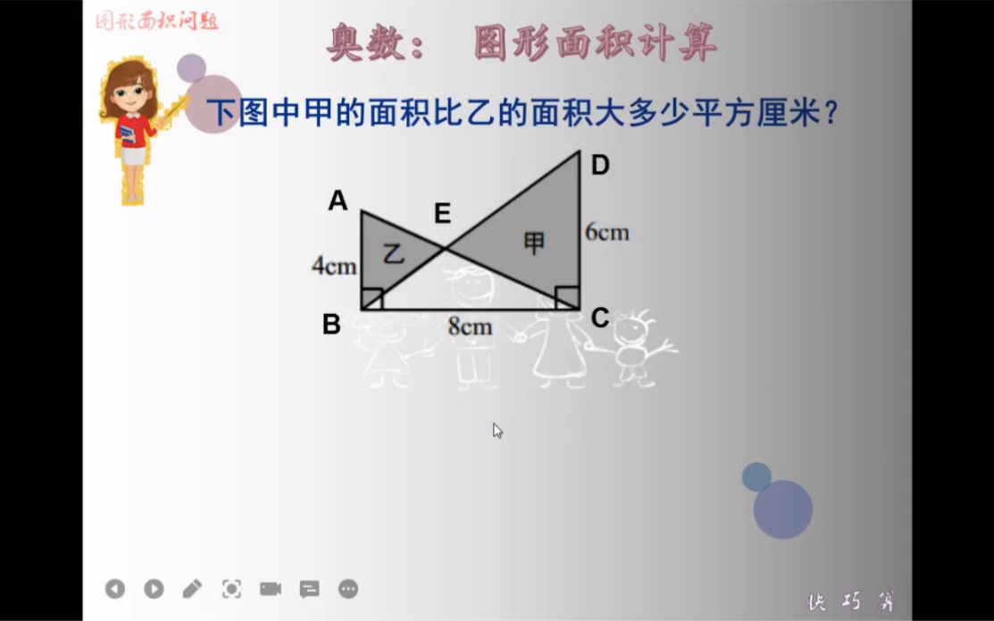 [图]奥数：利用差不变性质，分析与解答图形面积经典题型……