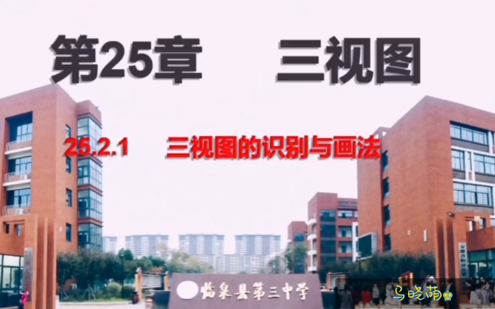 [图]【沪科版 数学 九下】25.2.1 三视图 识别与画法