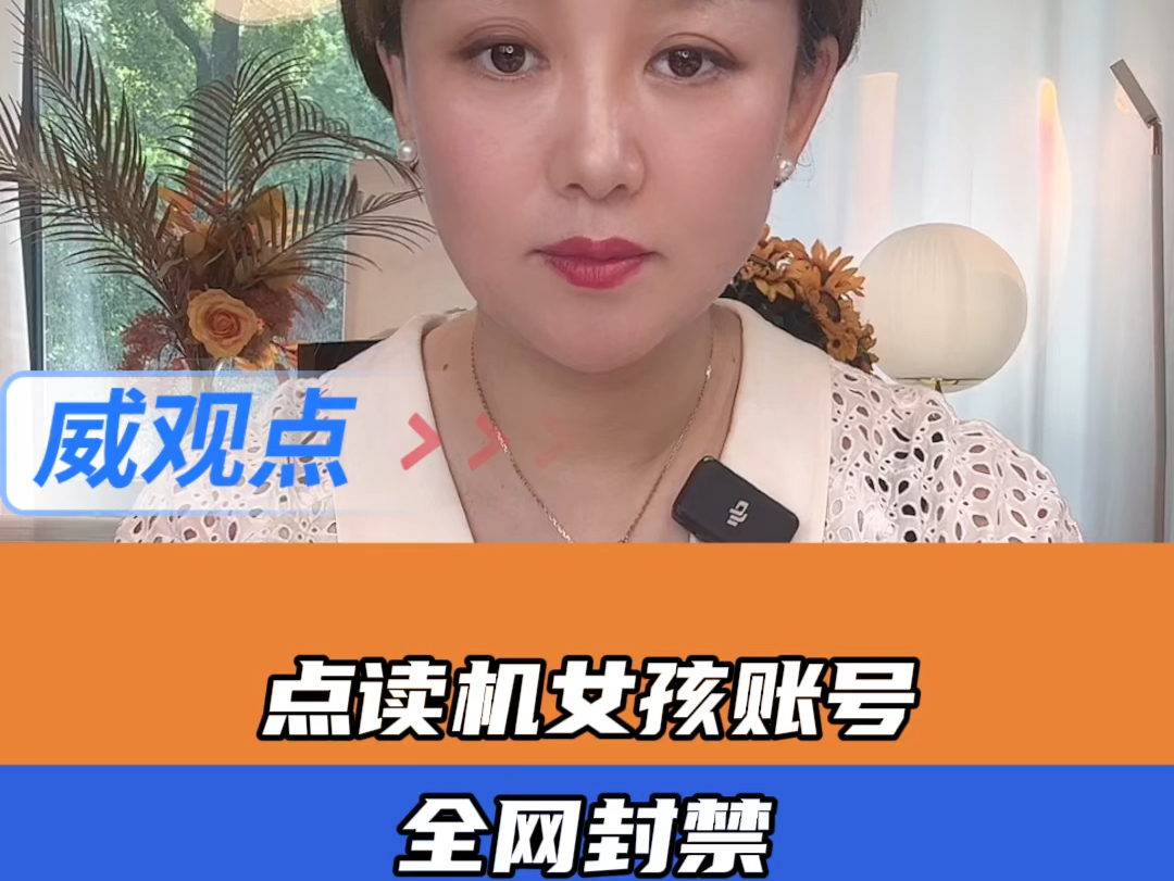 点读机女孩全网账号被禁,母女事先知情吗?哔哩哔哩bilibili