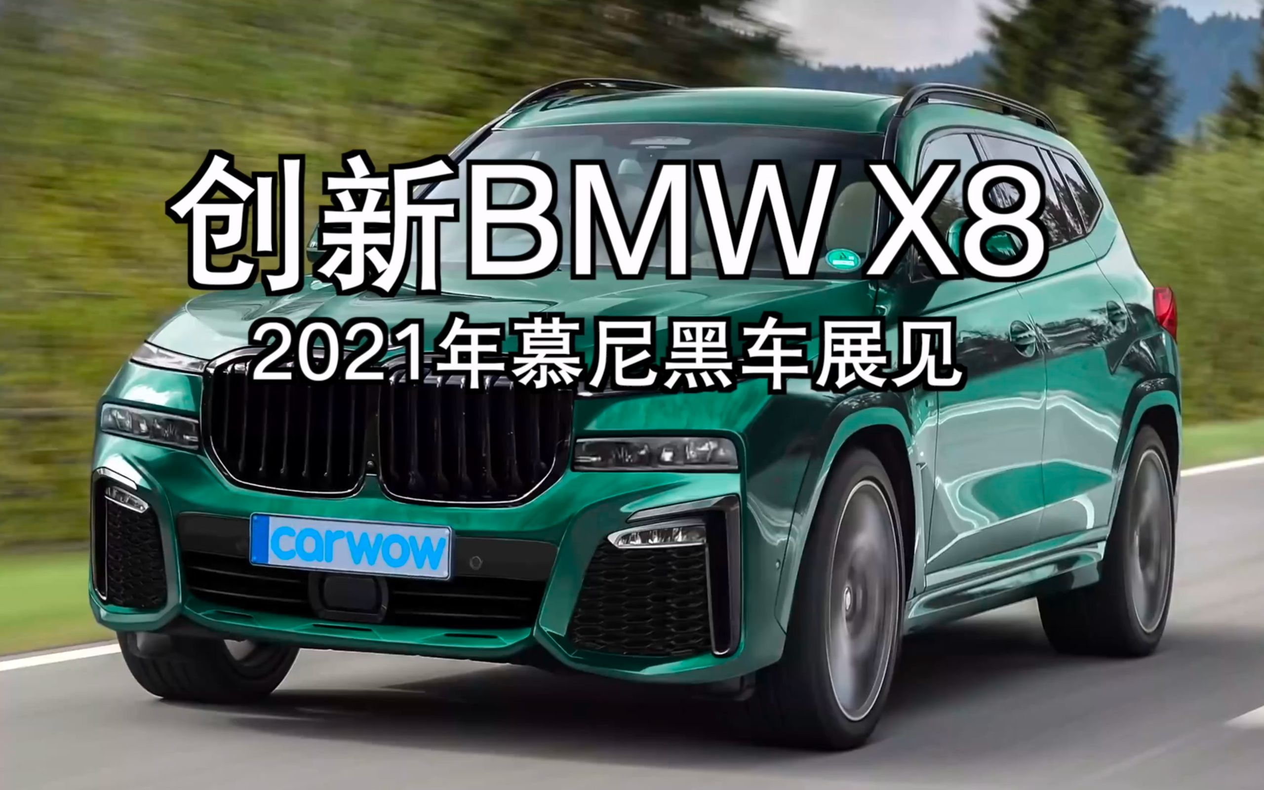宝马创新 bmw x8m的一些最新资讯_哔哩哔哩_bilibili