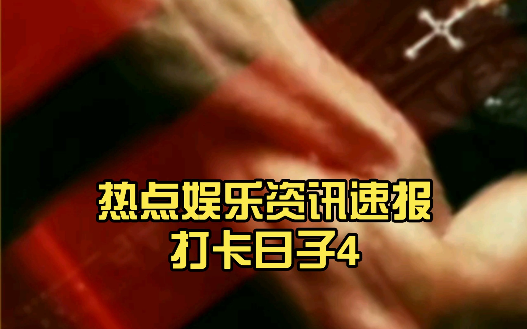 如何删除资讯速报(如何删除资讯速报内容)