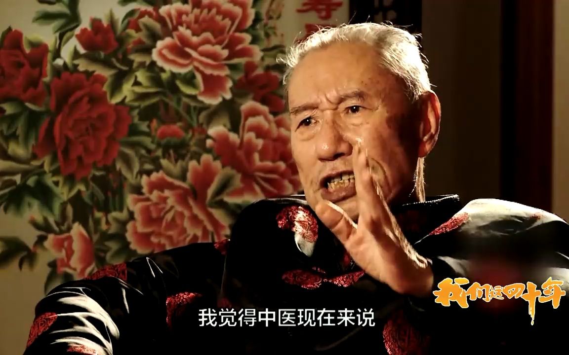 [图]我们这四十年：乡下郎中神秘配方，震惊国医