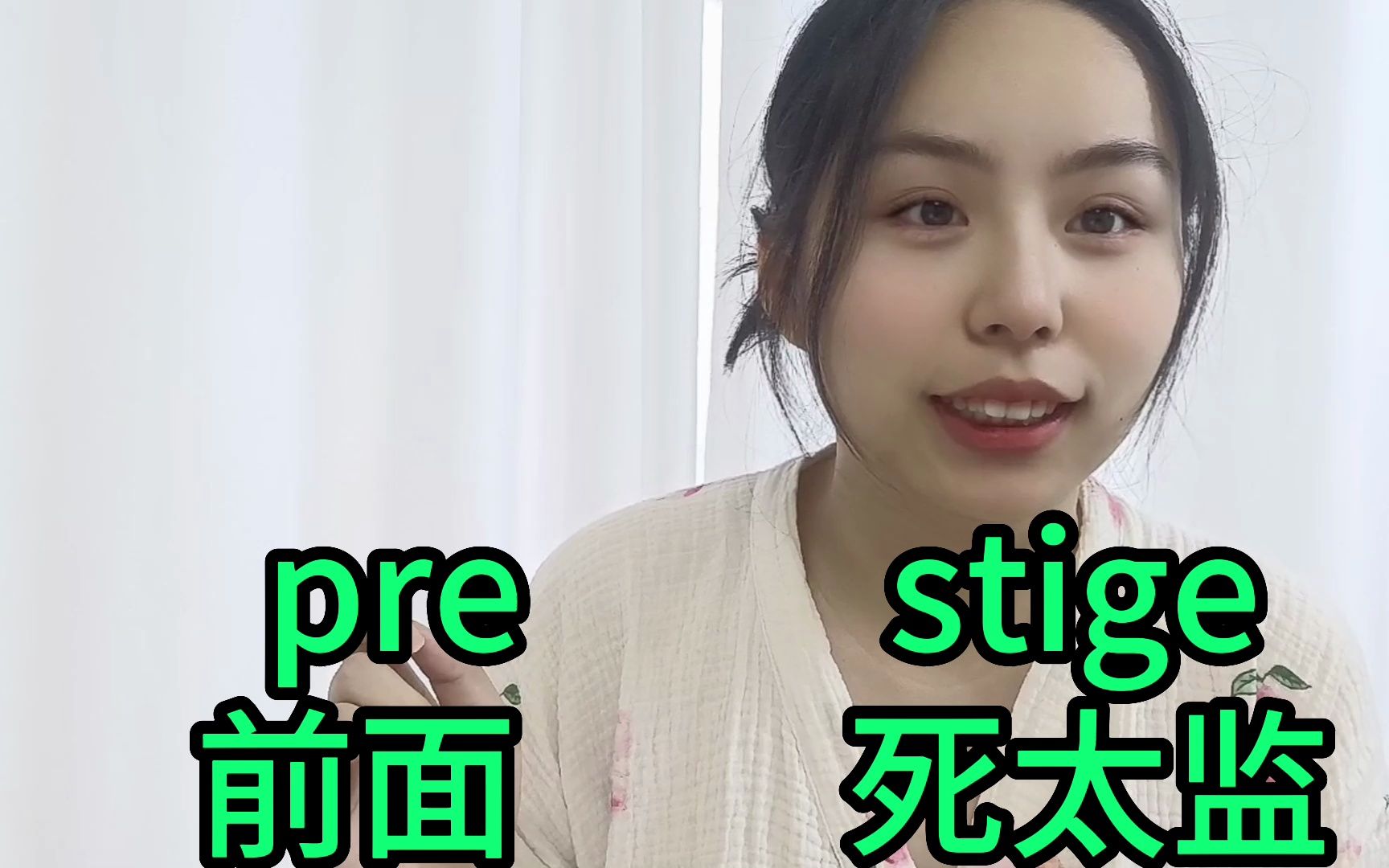 快速记忆考研核心词:prestige 击中了谁的心巴哔哩哔哩bilibili