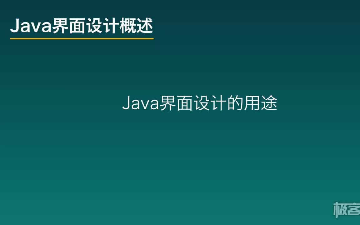 Java 界面设计哔哩哔哩bilibili