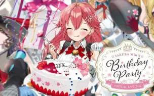 Télécharger la video: 【 #さくらみこ生誕祭 】BIRTHDAY PARTY 🎂 4th Virtual3DLive !!【ホロライブさくらみこ】