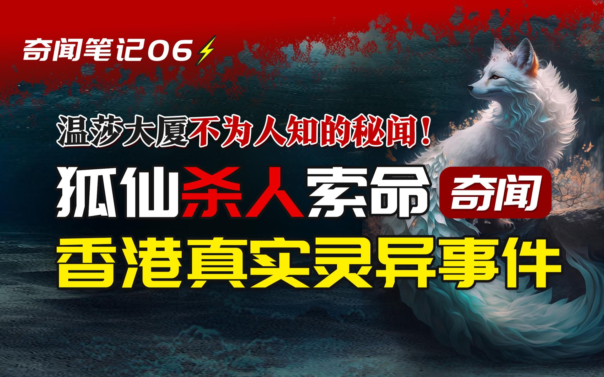 81年香港温莎大厦狐仙事件(81年温莎大厦狐仙事件百度百科)-第2张图片-鲸幼网