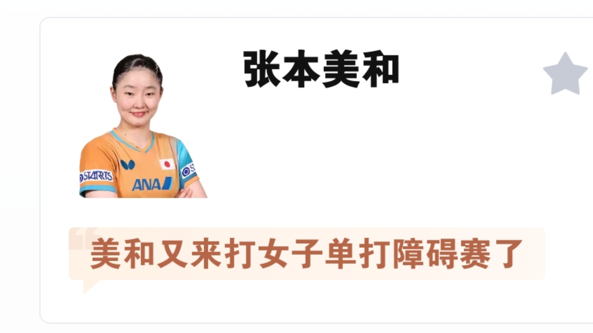 黄友政/陈熠2-3被逆转不敌松岛辉空/张本美和，混双止步八强后虎扑现状