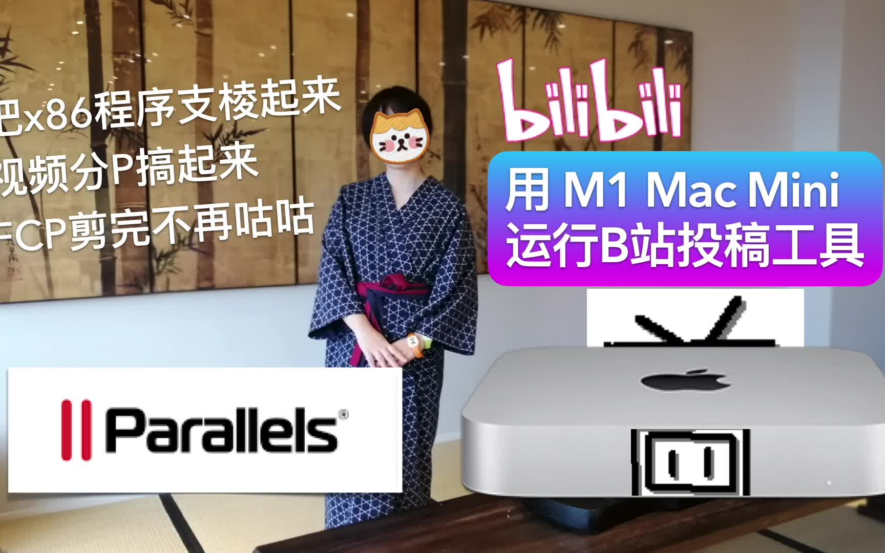 M1 芯片 运行b站投稿工具哔哩哔哩bilibili