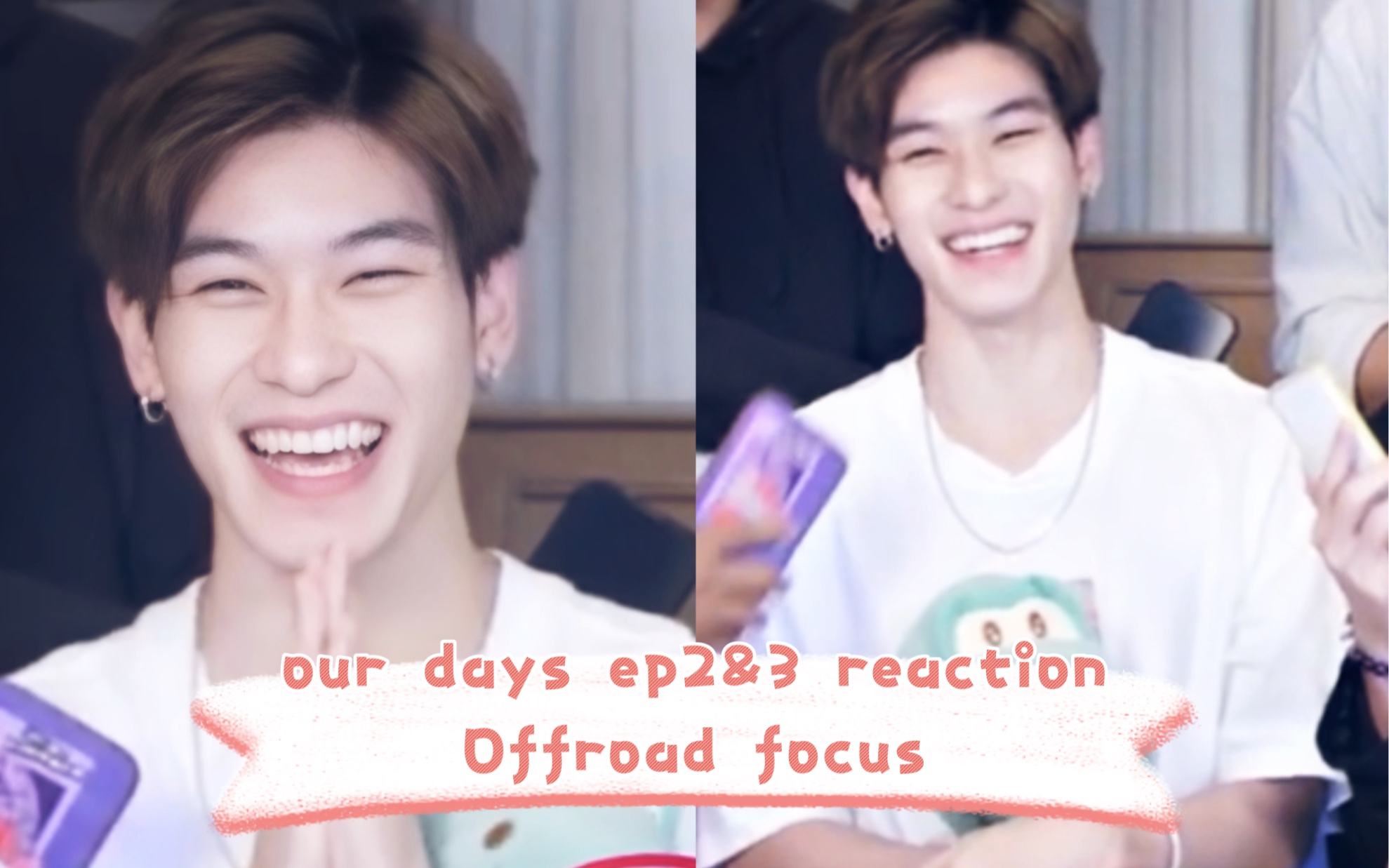 林小路 |《our days》reaction Offroad focus哔哩哔哩bilibili