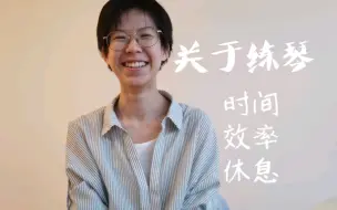 Download Video: 【古典吉他】关于练琴