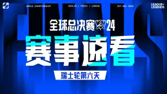 Download Video: 【S14赛事速看】瑞士轮D6: TES零封DK挺进世界赛八强 HLE二比一战胜FLY晋级世界赛八强