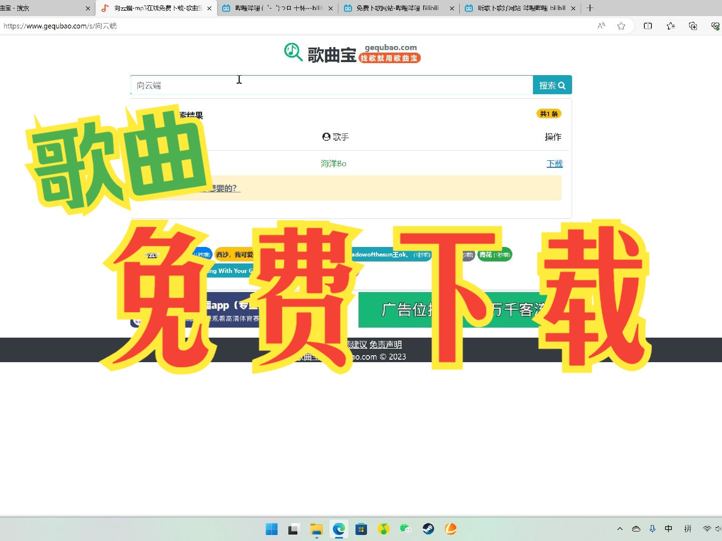 分享一个免费下载歌曲的网址!趁现在还能用!哔哩哔哩bilibili