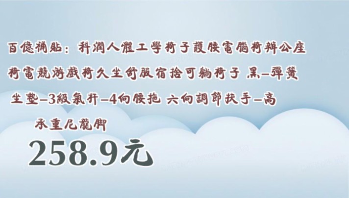 【258.9元】 百亿补贴:科润人体工学椅子护腰电脑椅办公座椅电竞游戏椅久坐舒服宿舍可躺椅子 黑弹簧坐垫3级气杆4向腰拖 六向调节扶手高承重尼龙脚...