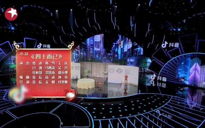 [图]2021东方卫视春节晚会2021东方卫视春晚：肖战朱一龙献唱，武林外传剧组重聚 _综艺_高清1080P在线观看平台_腾讯视频