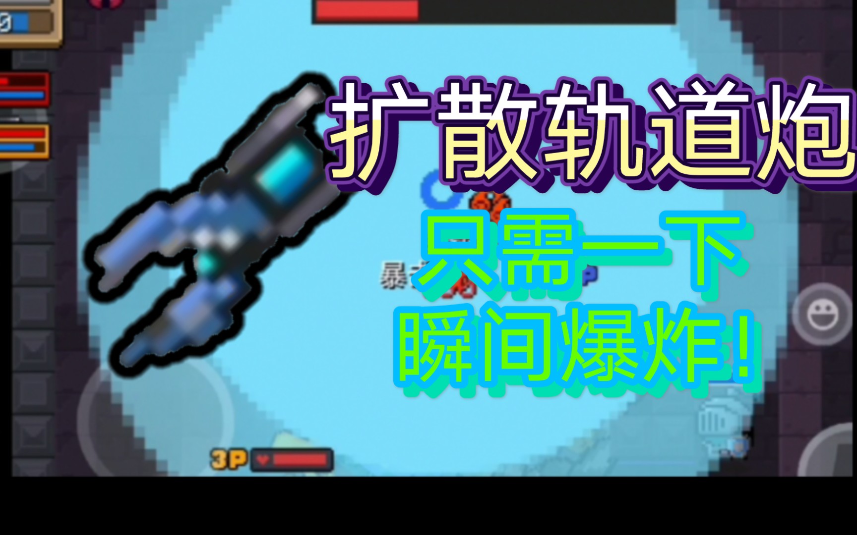 活动作品元气骑士核爆轨道炮