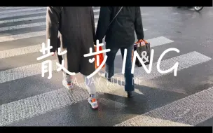 Download Video: 散步ING