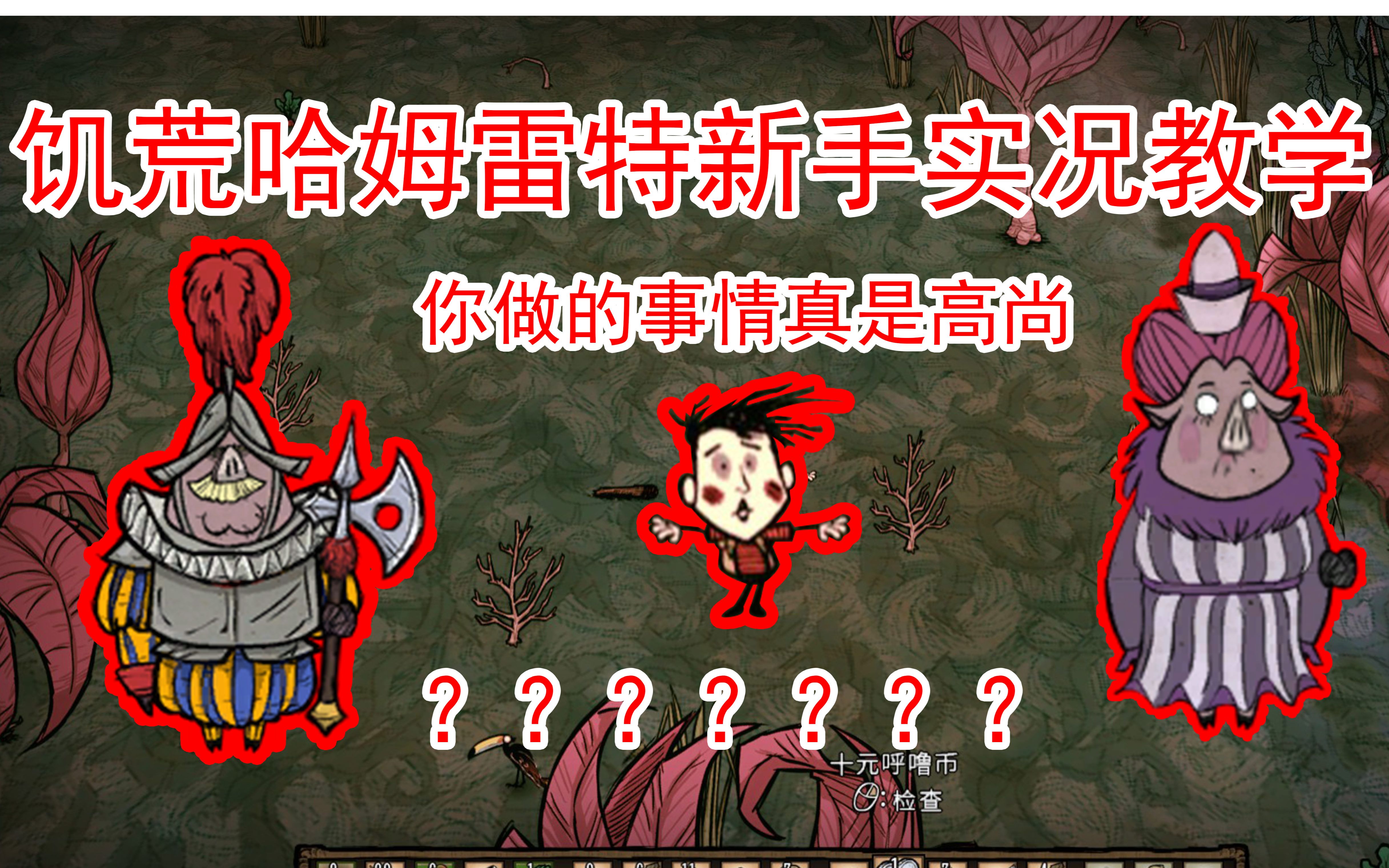 饥荒哈姆雷特实况8 帮助二岛村民改善生活