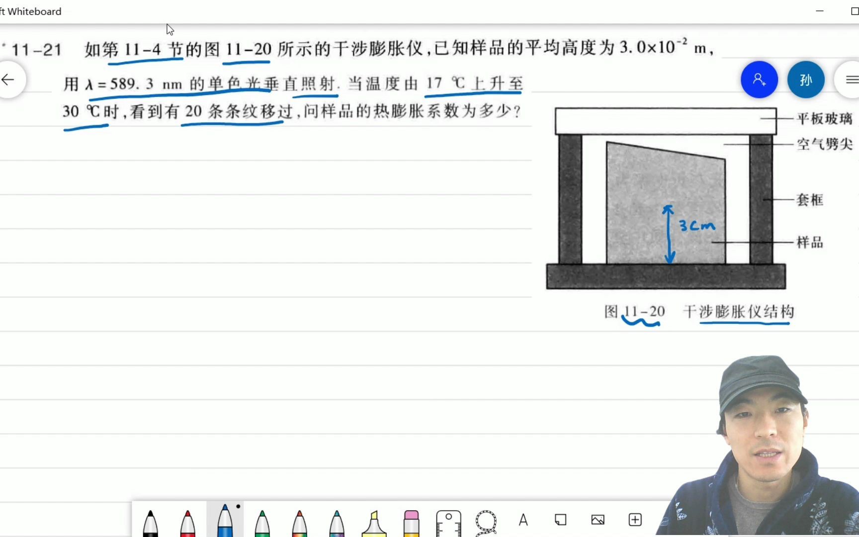 大学物理习题讲解第十一章光学1121热膨胀系数仪哔哩哔哩bilibili