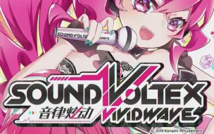 Video herunterladen: SOUND VOLTEX 音律炫动 Vivid Wave 中国版 内录游玩流程演示