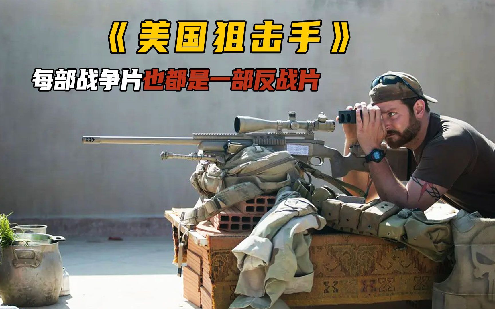 德州牛仔远赴战场,成为传奇,真人真事改编!《美国狙击手》