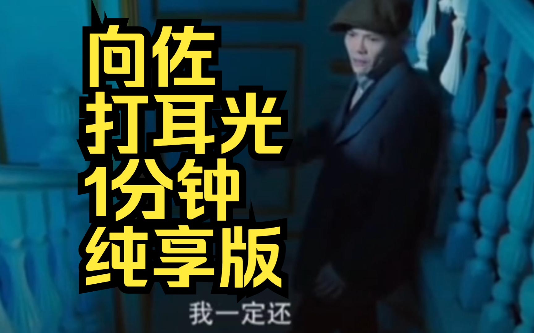 打耳光1分钟
