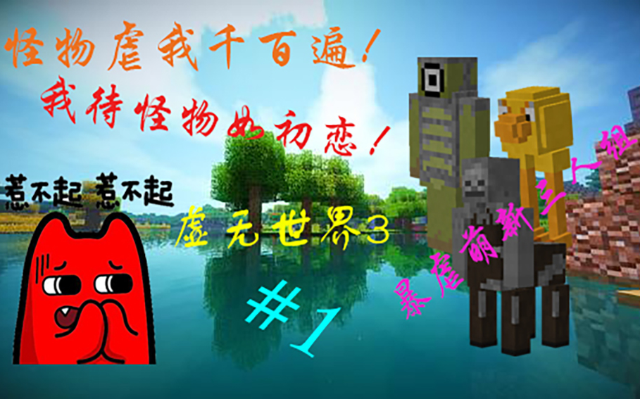 这袭击者tm是只鸡?虚无世界3#1