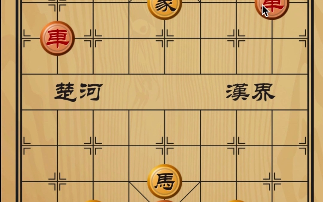 中国象棋基础杀法-双车错