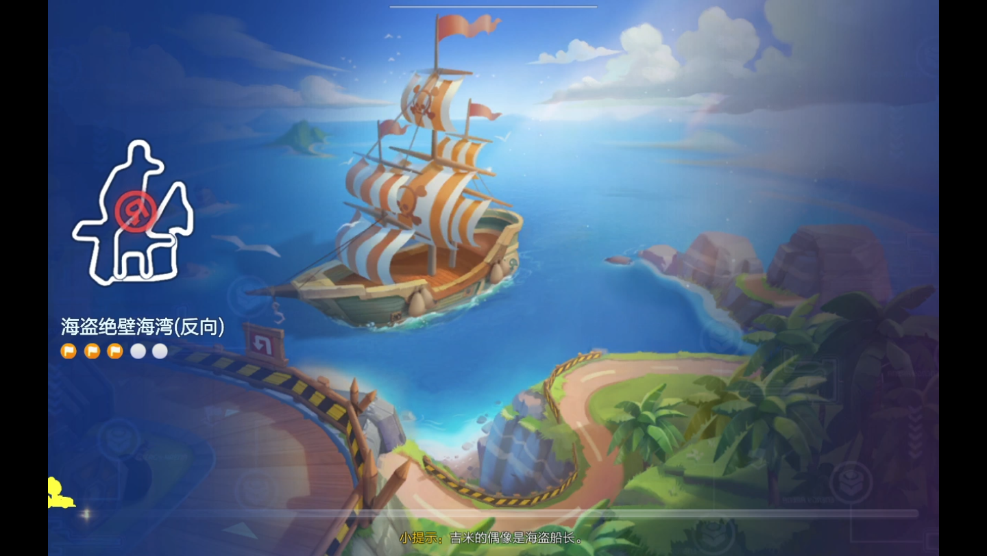 【跑跑卡丁车】海盗绝壁海湾(反向)(2)